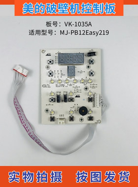 美的破壁料理机配件MJ-PB12Easy219控制板 显示板 触摸板VK-1035A