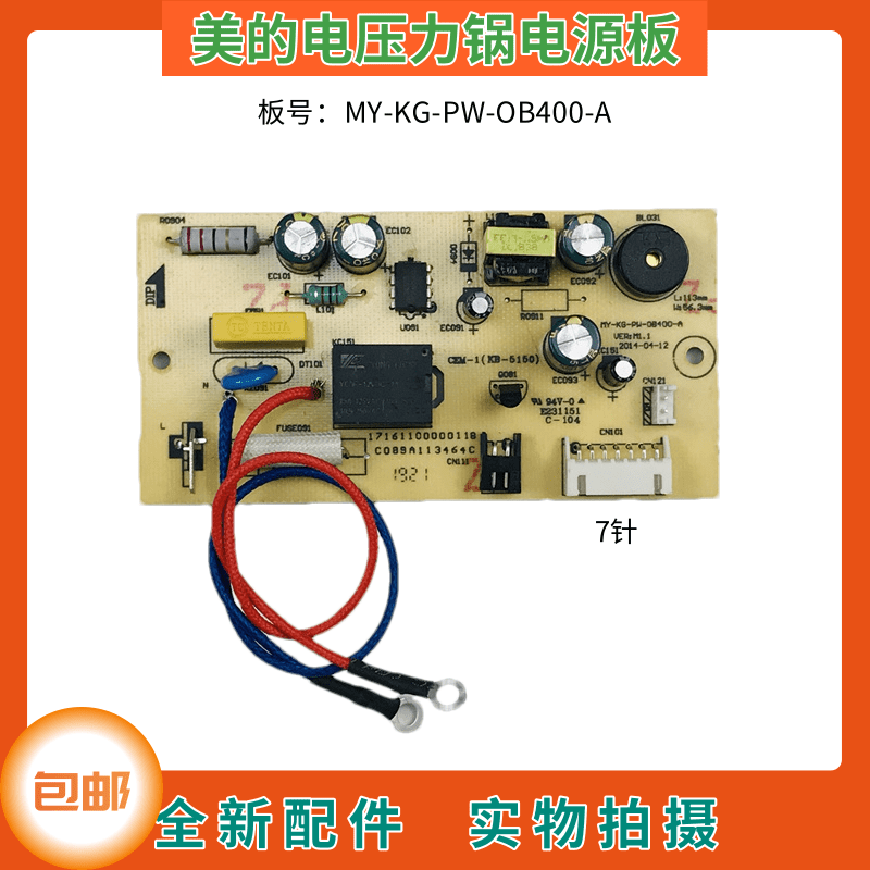 美的电压力锅电源板PW-OB400-A