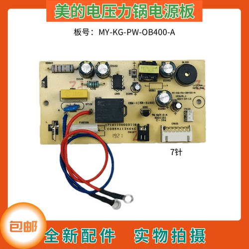 美的电压力锅电源板PW-OB400-A
