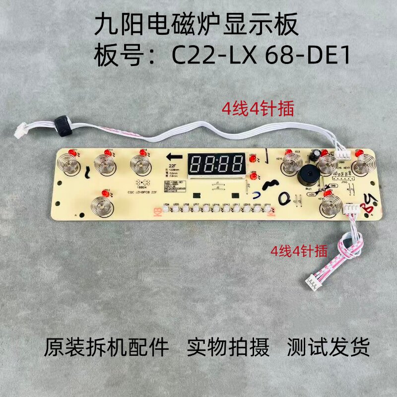 九阳电磁炉C22-LX68-DE1
