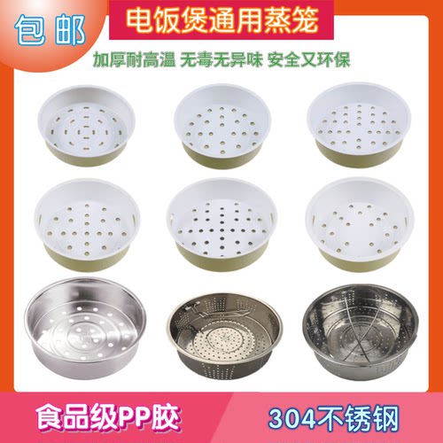 美的电饭煲蒸笼304不锈钢PP胶
