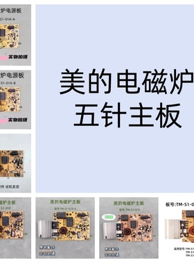 美的电磁炉电源板控制板电路5针主板01A-A 01E 01D 01W 02WY配件