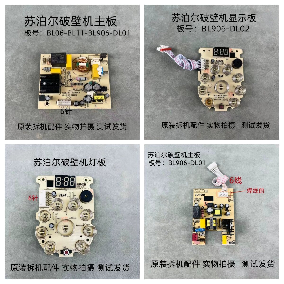 苏泊尔破壁机BL06-BL11-BL906