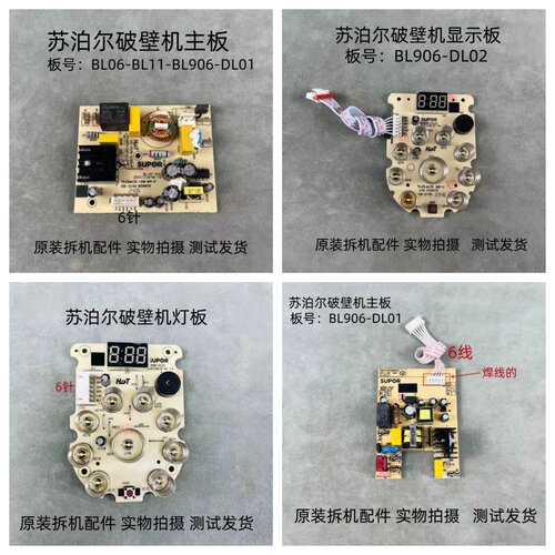 苏泊尔破壁机BL06-BL11-BL906
