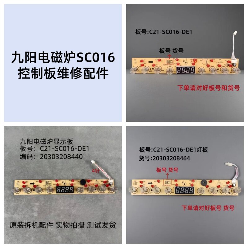 九阳电磁炉C21-SC016-DE1