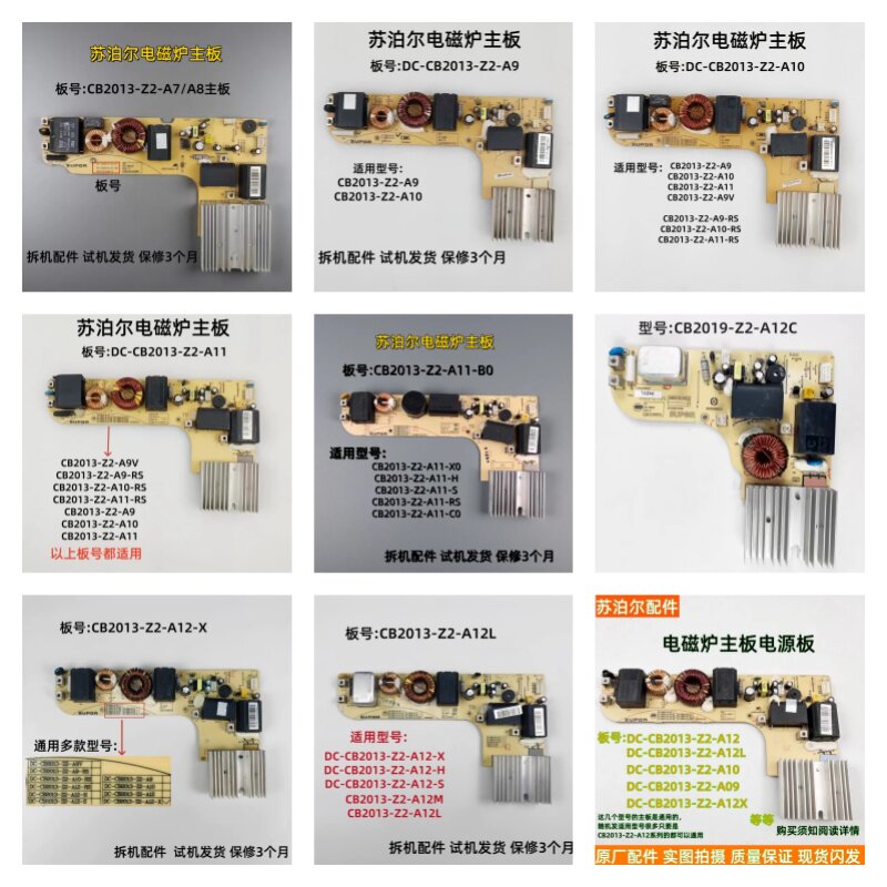 苏泊尔电磁炉配件CB2023-Z2-A10
