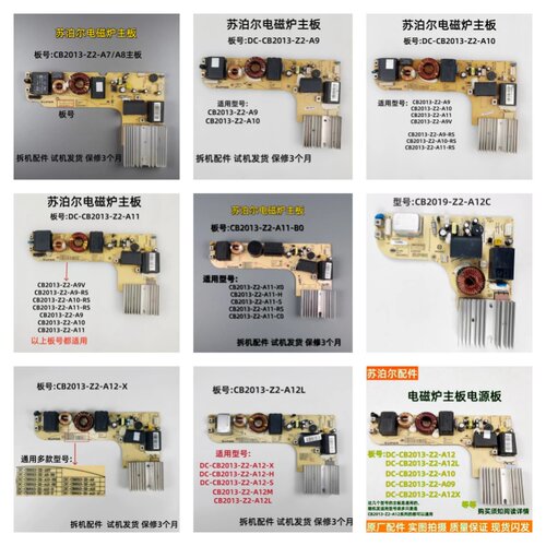苏泊尔电磁炉配件CB2023-Z2-A10