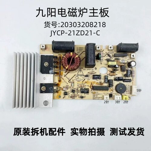 九阳电磁炉JYCP-21ZD21-C电源板