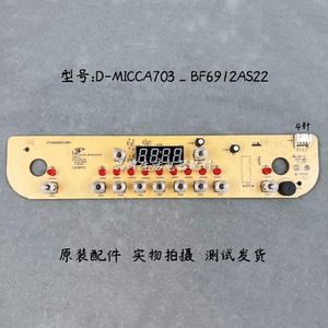 美的电磁炉D-MICCA703灯板