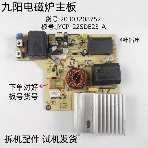 九阳电磁炉JYCP-22SDE23-A