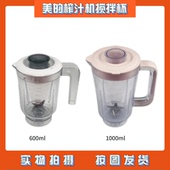 WBL25B36 WBL2501B WBL2521H 原汁果汁机榨汁机搅拌杯主机MJ 美
