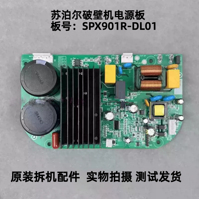 苏泊尔破壁机SPX901R-DL01