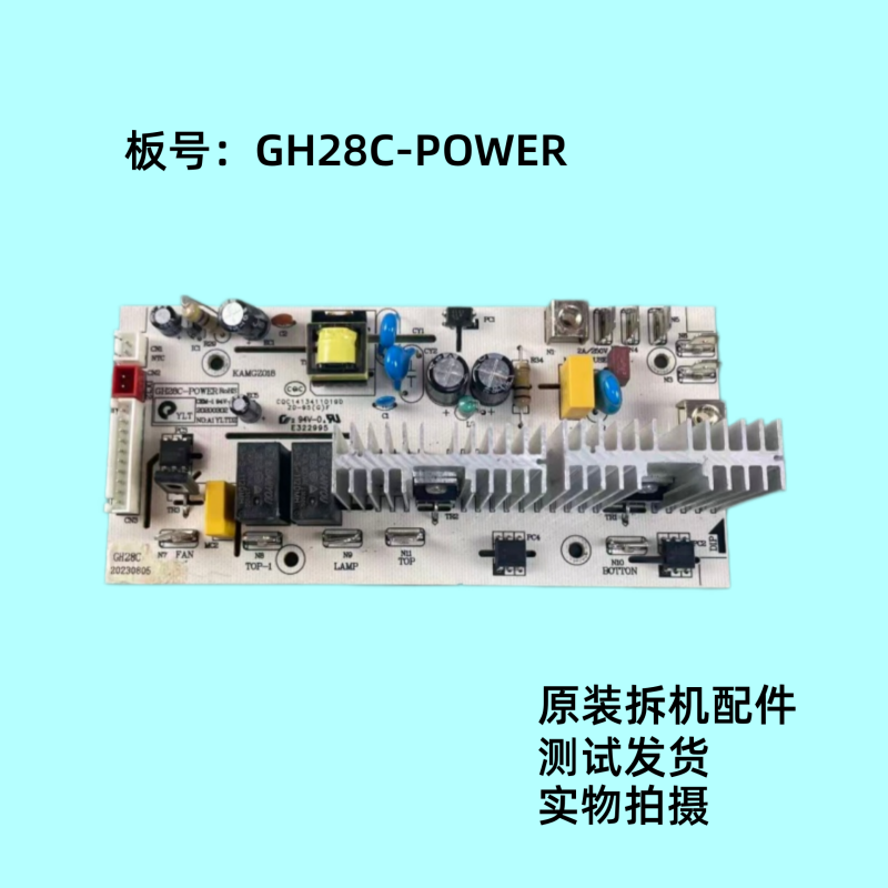 美的空气炸锅10针主板电路板电源板GH28C-POWER维修配件