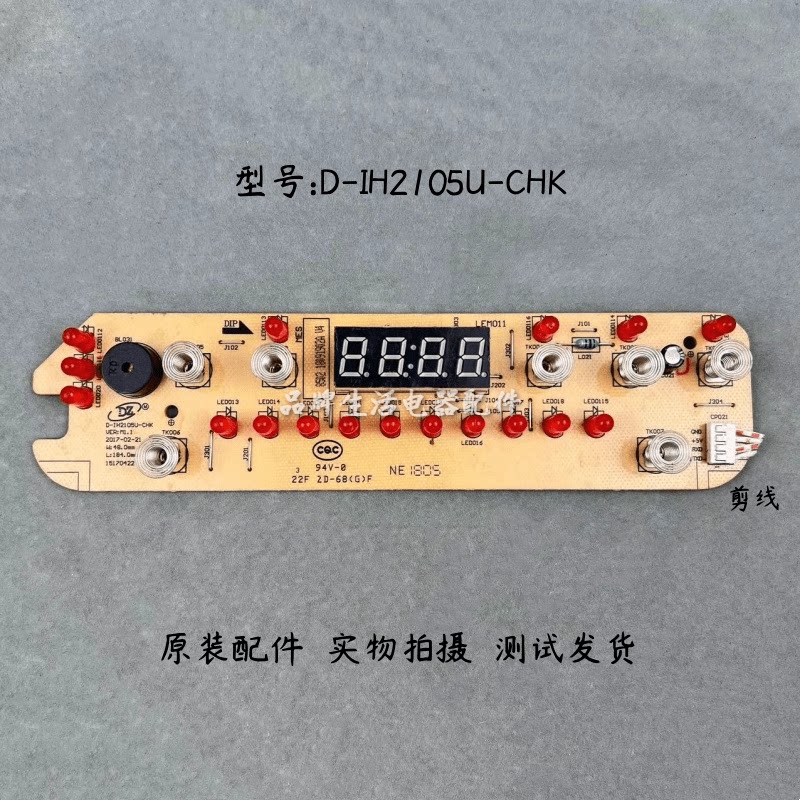美的电磁炉D-IH2105U-CHK灯板