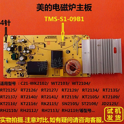美的wk2102触摸电磁炉配件
