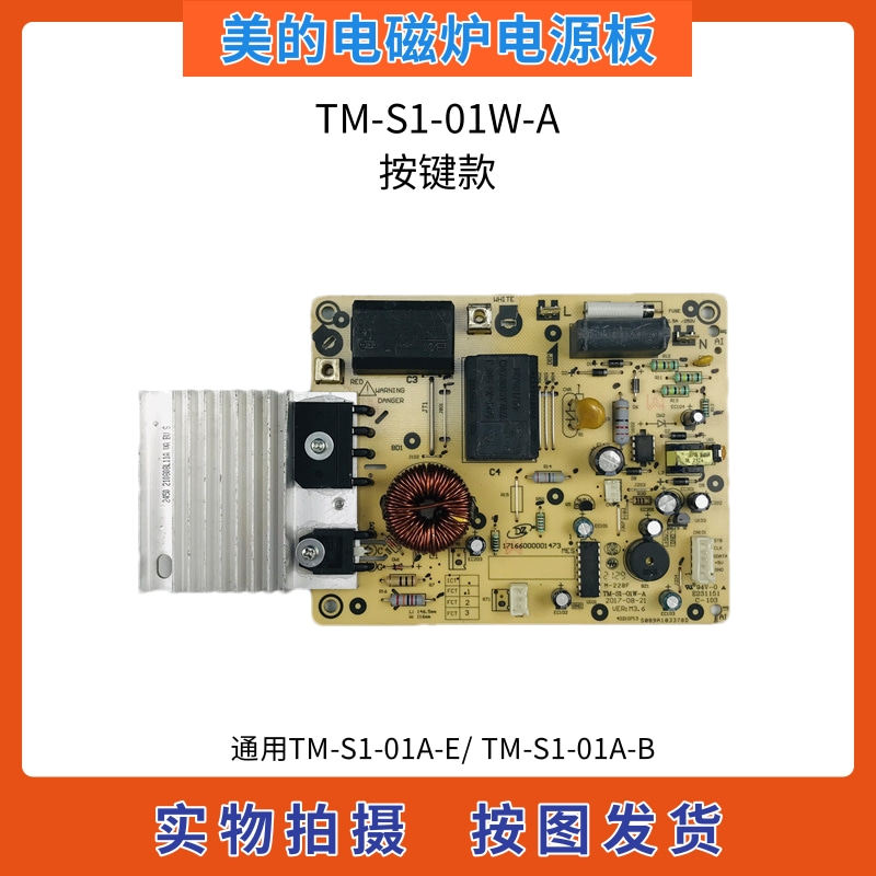 美的电磁炉TM-S1-01W-A电源板图片