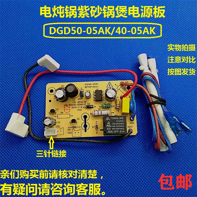 九阳紫砂煲配件DGD40-05AK/DGD50-05AK电炖锅电源板控制主板