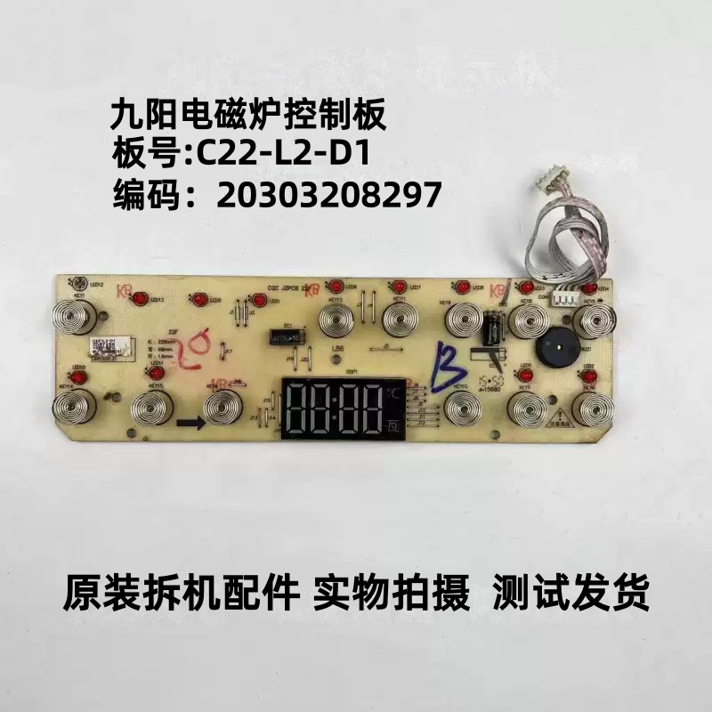 九阳电磁炉C22-L2-D1
