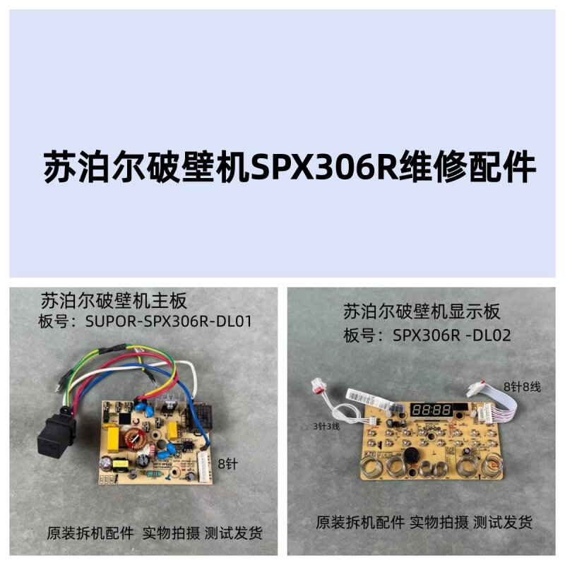 苏泊尔破壁机SPX306R