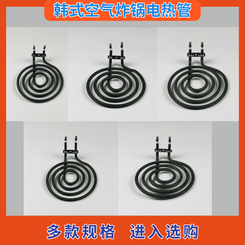 韩式空气炸锅加热管电热管1500W