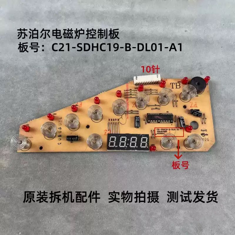 苏泊尔电磁炉SDHC19-B-DL01-A1