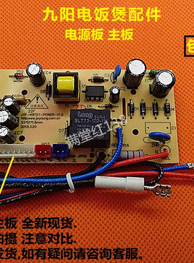九阳电饭煲电源板配件JYF-40FS18/50FS19/FS23/FS26/28电脑板主板