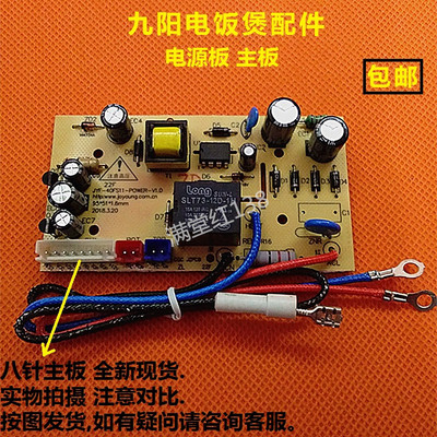 九阳电饭煲电源板配件JYF-40FS18/50FS19/FS23/FS26/28电脑板主板