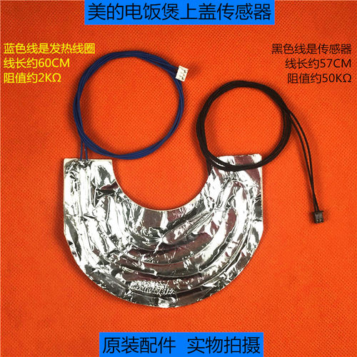 美的电饭煲上盖温控MB-FD30H热敏电阻FD302E贴膜温度传感器FS30H