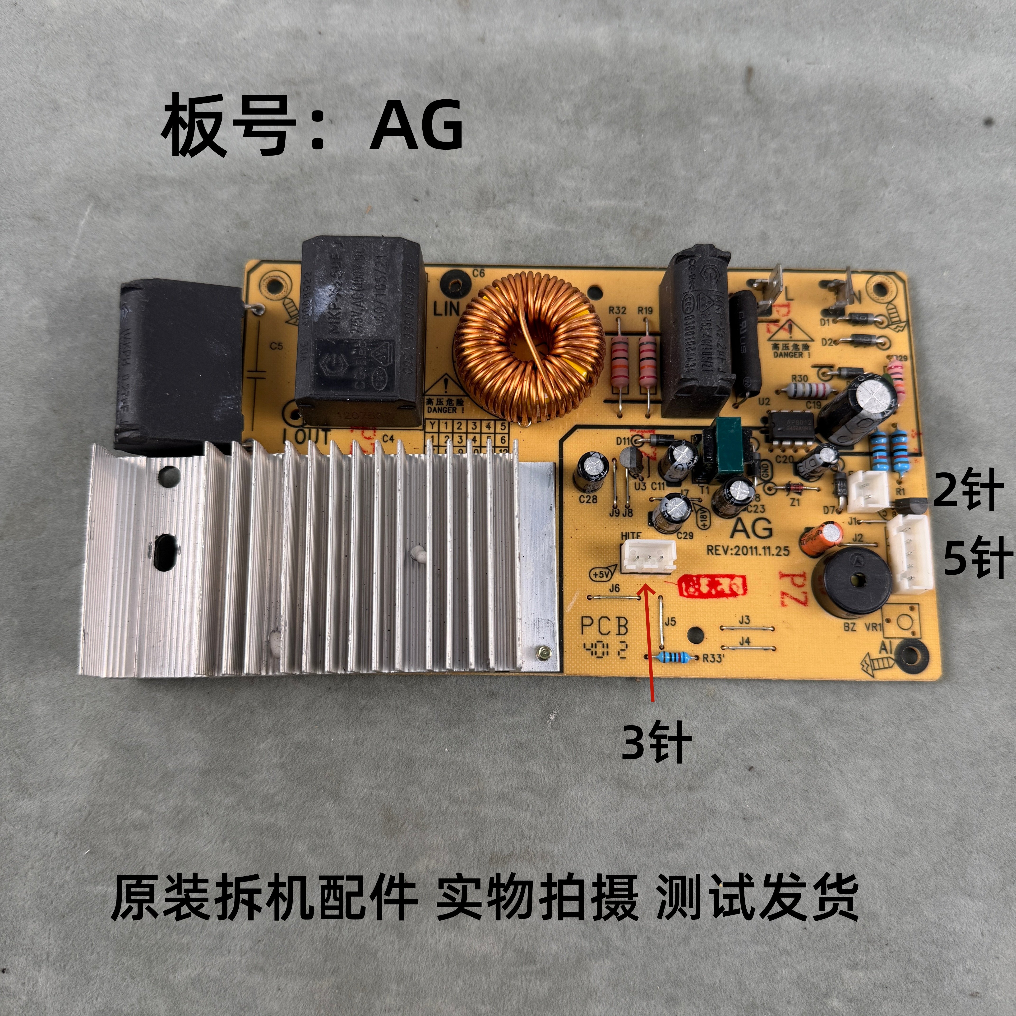 苏泊尔电磁炉AG电源板