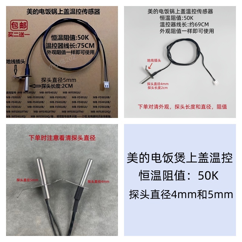 美的电饭煲上盖温控传感器探头