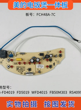 美的电饭煲FCH48A-7C一体板 FD4019/FD5019/FB50M303电源板控制板