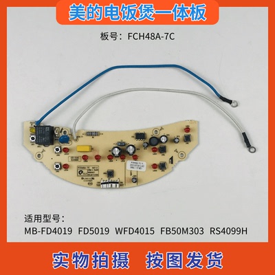 美的电饭煲一体板FCH48A-7C