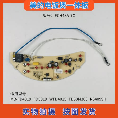 美的电饭煲一体板FCH48A-7C