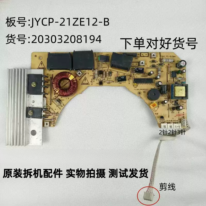 九阳电磁炉JYCP-21ZE12-B