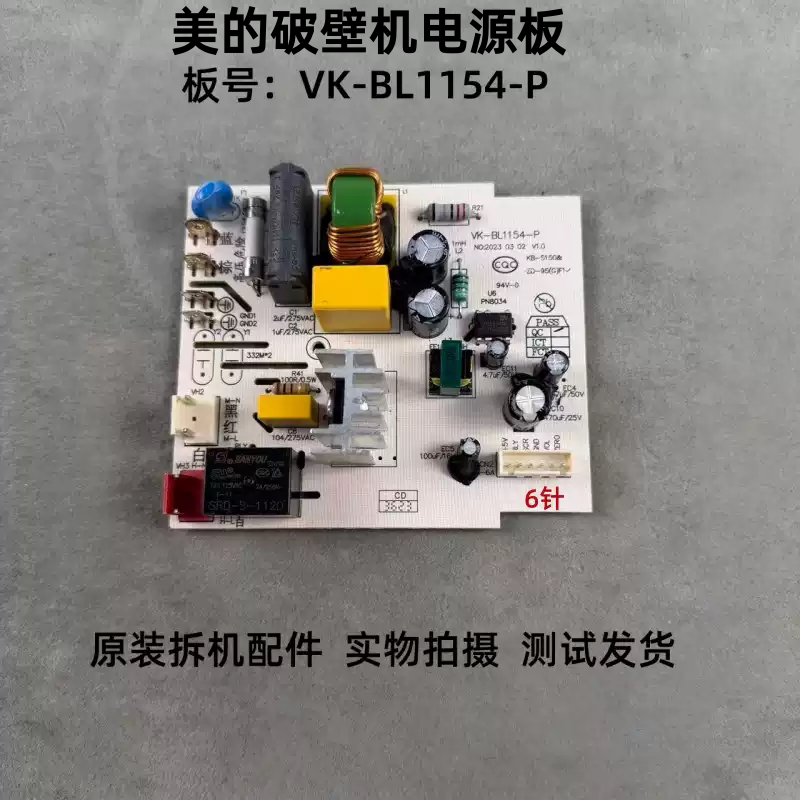 美的破壁机VK-BL1154-P
