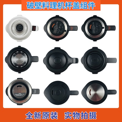 美的破壁机杯盖上盖搅拌杯盖子