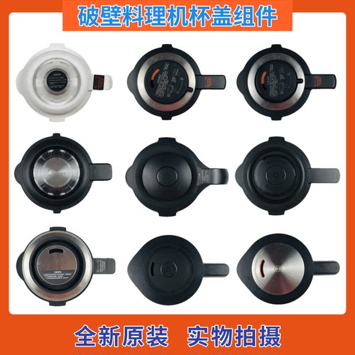 美的破壁机杯盖上盖搅拌杯盖子