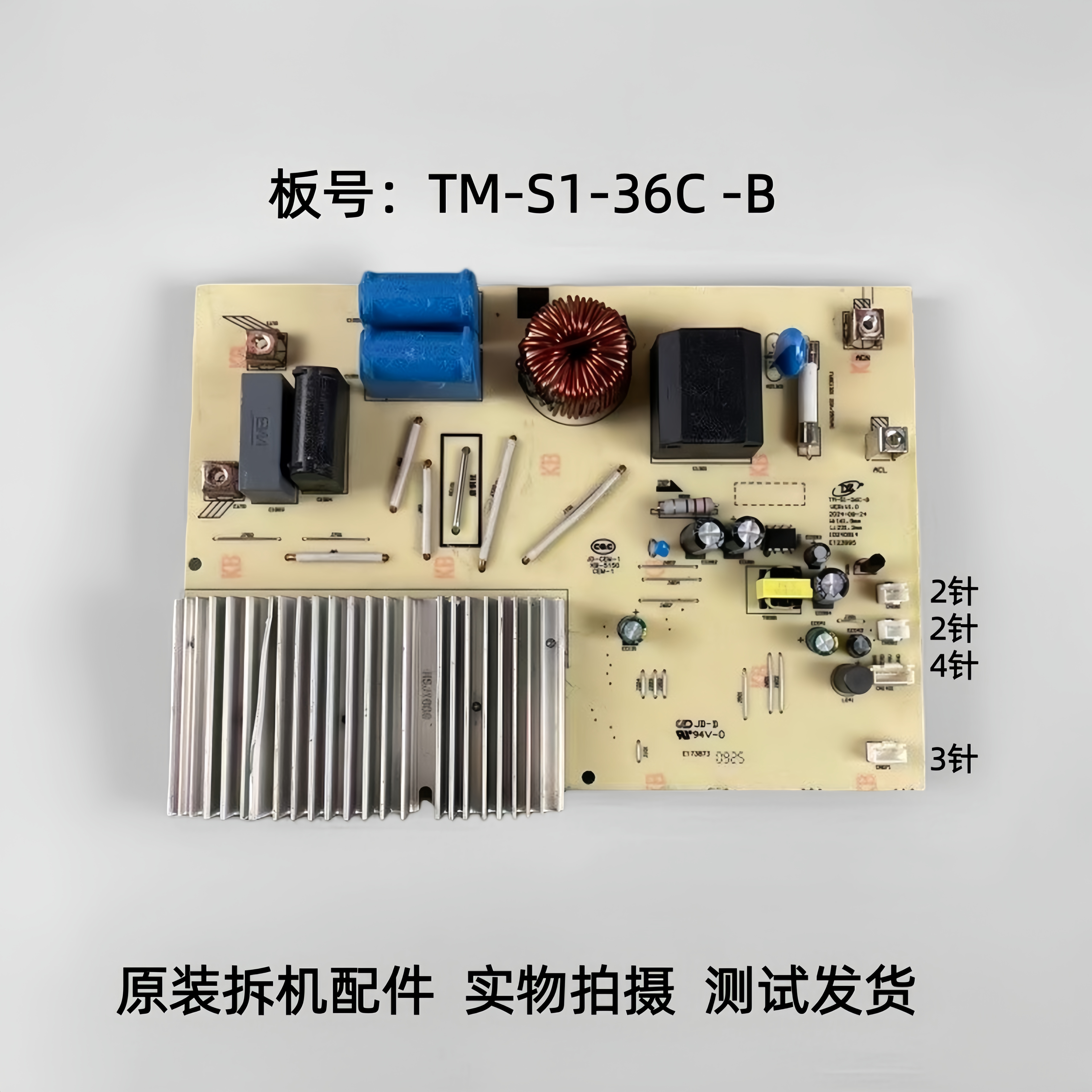 美的电磁炉TM-S1-36C-B线路板主板电源板维修配件