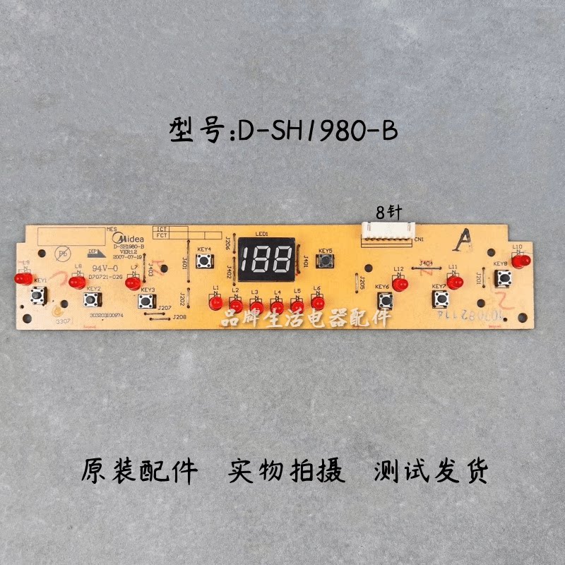 美的电磁炉D-SH1980-B灯板