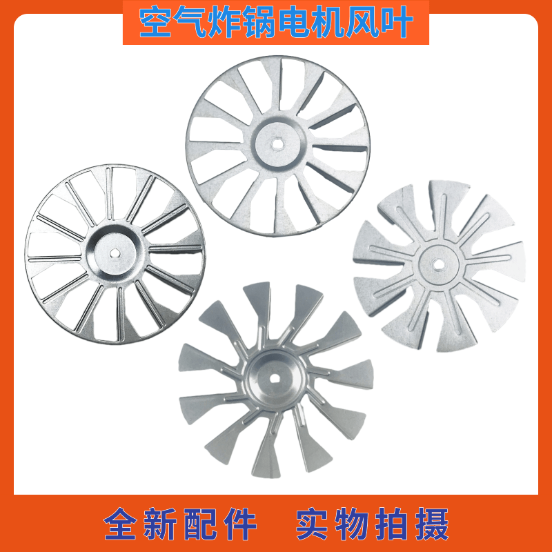 通用空气炸锅电机风叶镀锌