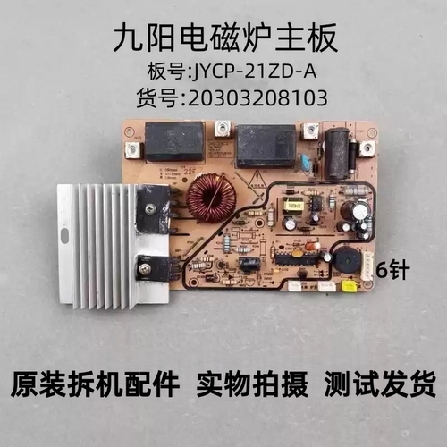 九阳电磁炉JYCP-21ZD-A