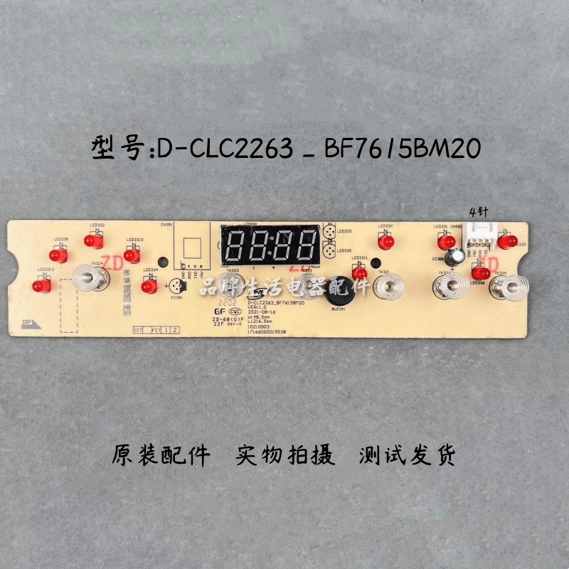 美的电磁炉配件D-CLC2263_BF7615BM20灯板电源板显示板控制板