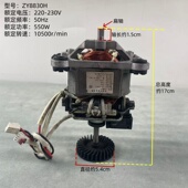 ZY8830H扁轴交流电机马达 豆浆机沙冰机破壁料理机通用电机转子