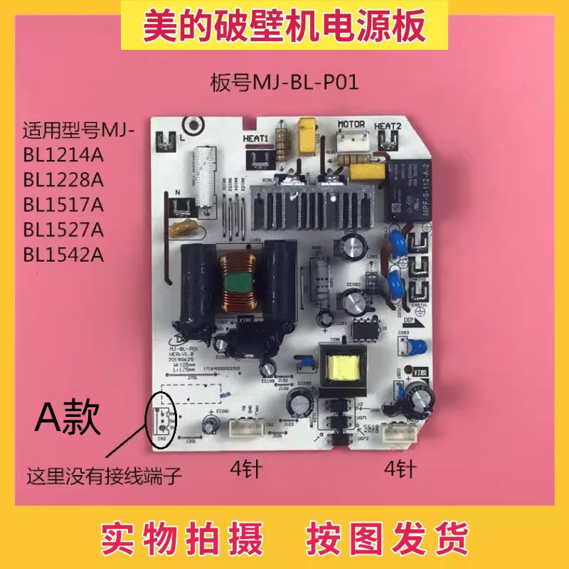 美的破壁机电源板MJ-BL-P01