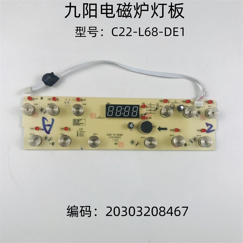九阳电磁炉C22-L68-DE1