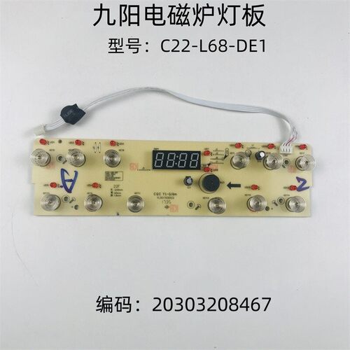 九阳电磁炉C22-L68-DE1