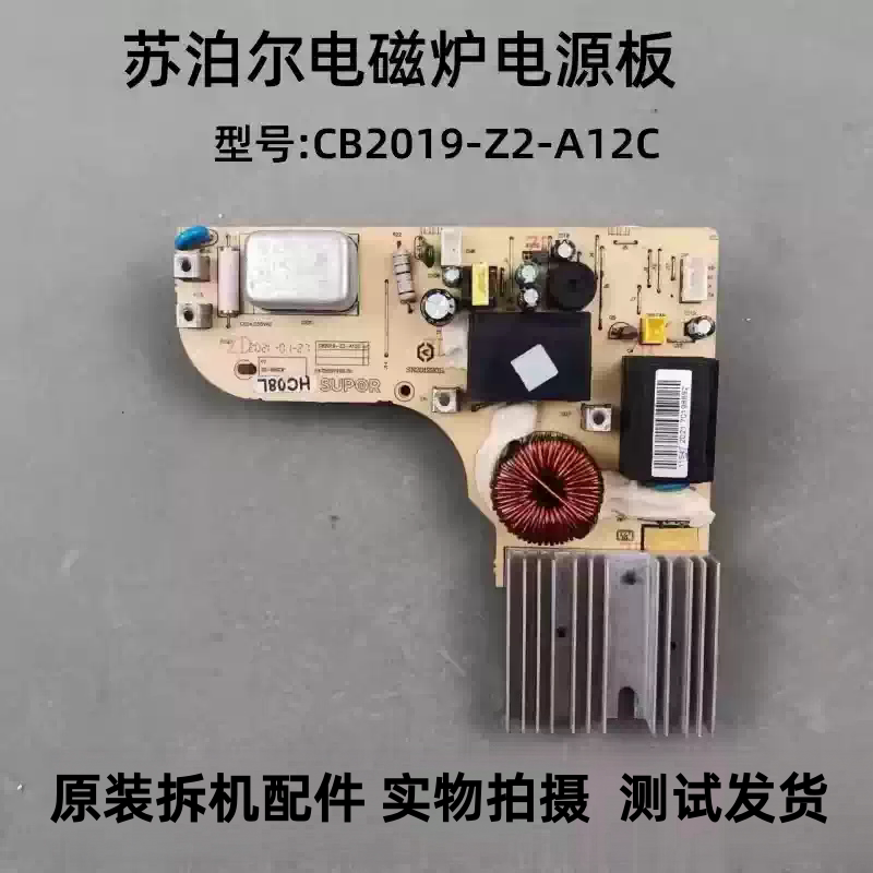 苏泊尔电磁炉CB2019-Z2-A12C