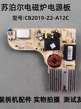 苏泊尔电磁炉配件C22-IH电源板CB2019-Z2-A12C电路板主板