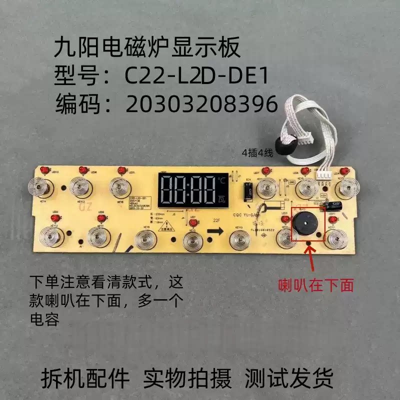九阳电磁炉C22-L2D-DE1