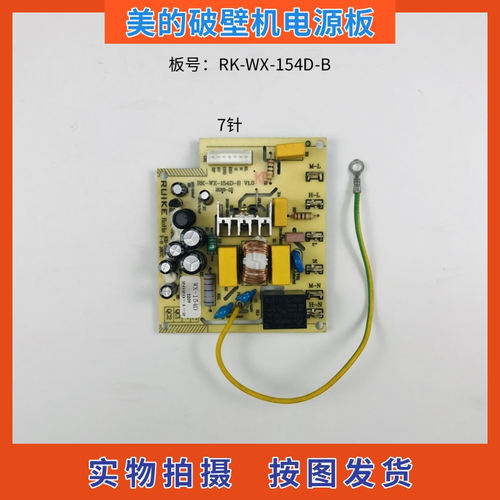 美的破壁机RK-WX-154D-B电源板